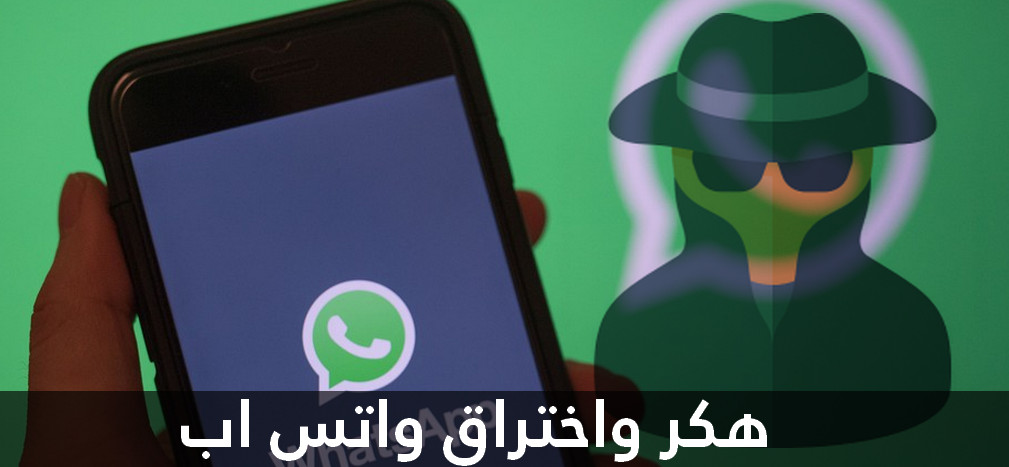 هكر واختراق واتس اب عن طريق تطبيقMspy